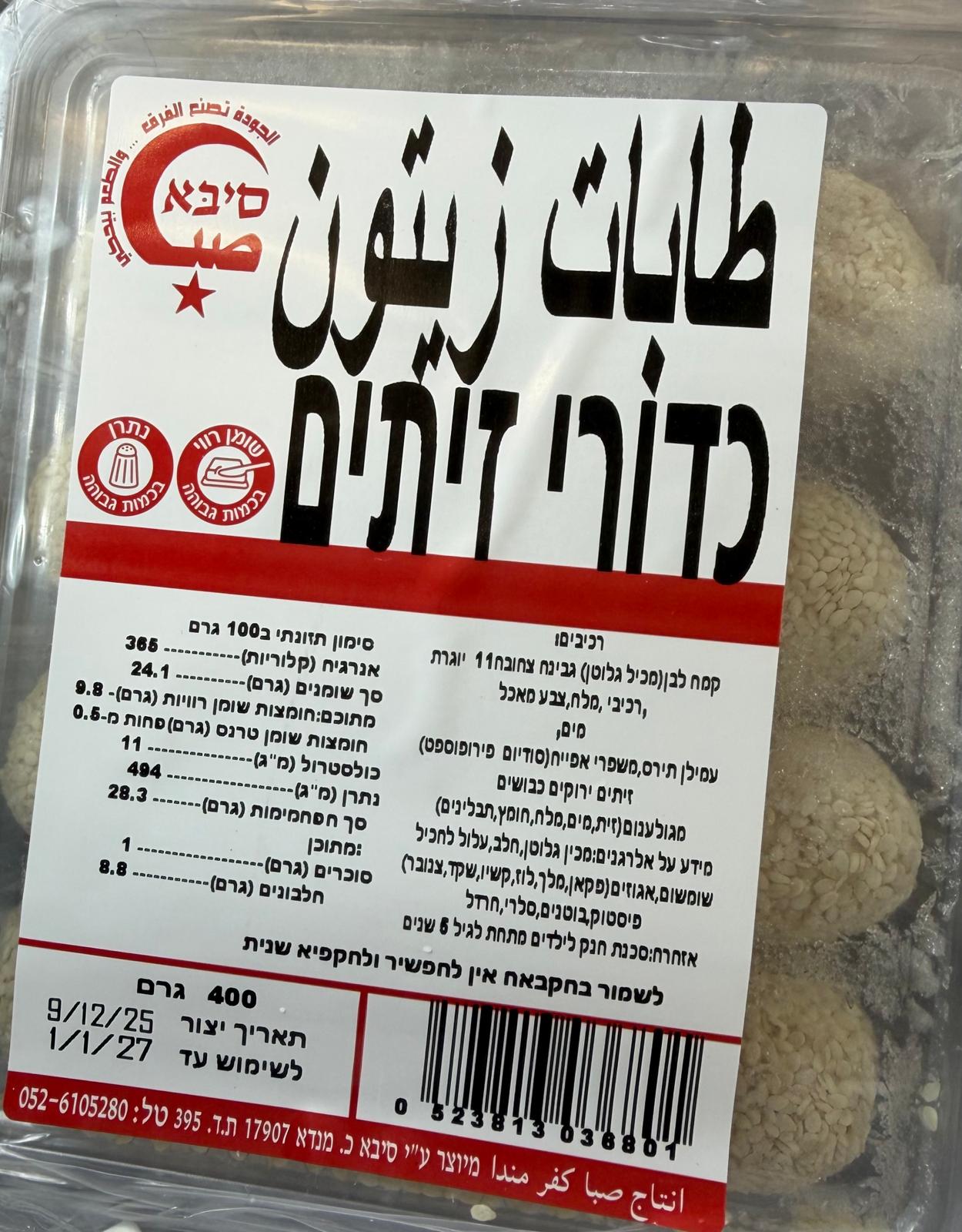 כדורי זיתים